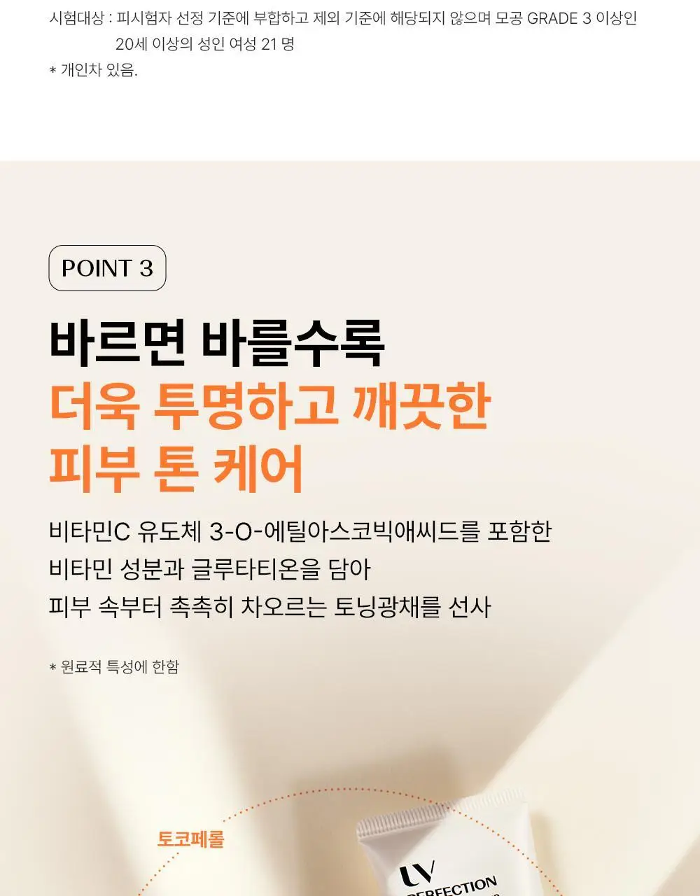 [모공밀착 보정]더샘 유브이 퍼펙션 포어리스 톤업 선 크림 50ml 1+1 기획 상세페이지 23